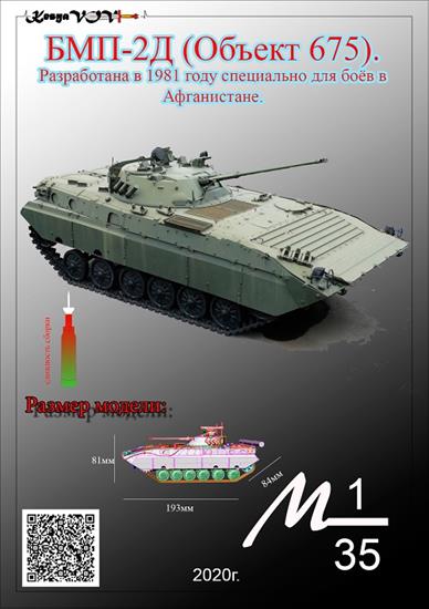KesyaVOV - BMP-2D Obiekt 675.jpg