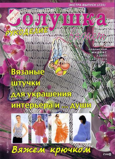 Czasopisma rosyjskie - Zolushka 235 Extra.JPG